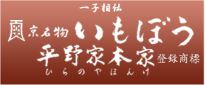 いもぼう 平野家本家